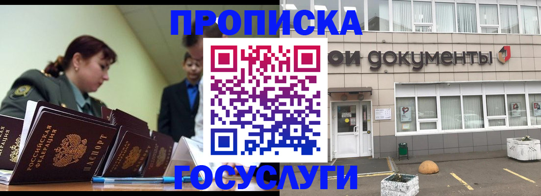 прописка регистрация в Усть-Катаве