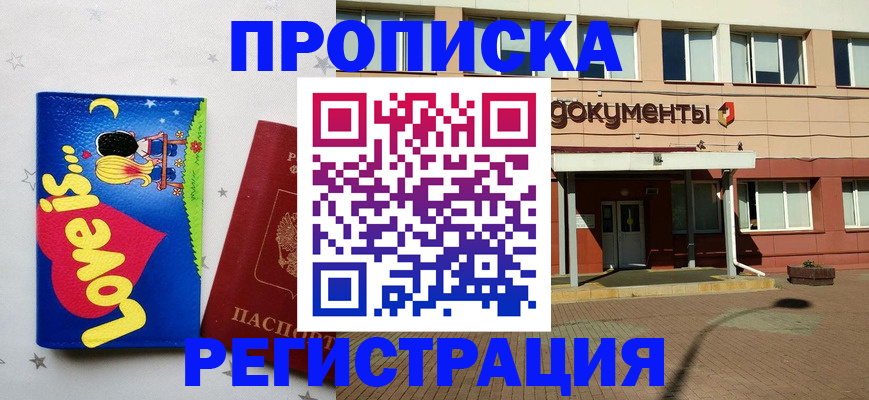 прописка гарантия в Усть-Катаве