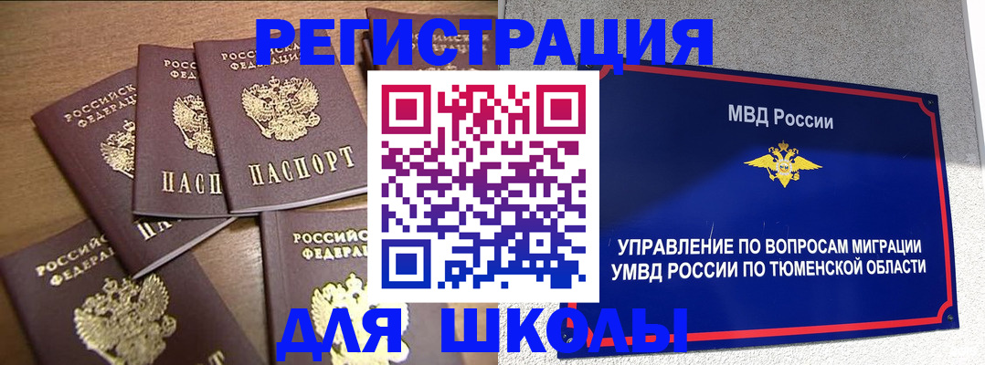 временная регистрация для школы в Усть-Катаве